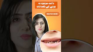 Missing Tooth can effect your Jawline  Dr Ayesha Zubair [upl. by Arahsit]