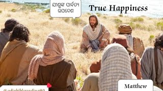 True Happiness ଯୀଶୁଙ୍କ ପାର୍ବତ୍ୟ ଉପଦେଶ  Matthew Chapter 5 OdiaBiblereading90 [upl. by Ensign563]