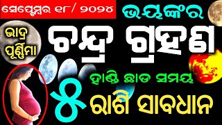 Chandra grahan eclipse 2024  Last eclipse Chandra grahan 18 September Chandra grahan 2024 [upl. by Hafirahs]