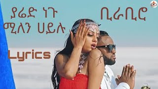 Yared negu and millen hailu birabiro lyrics best Ethiopian music [upl. by Gamal]