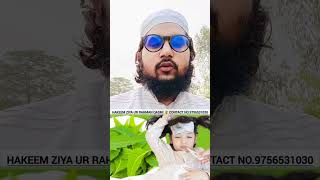 Bukhaar ka ilaaj Hakeem ziya ur Rahman qasmi 🪴viralvideo islamicvideo india love love facts [upl. by Shirley]