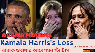 Barack Obamas Emotional Statement on Kamala Harriss Defeat USA Election 2024 Chanchal Info [upl. by Theodosia372]