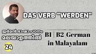 24 Das Verb „werden“  B1  B2 ജർമൻ ഗ്രാമർ മലയാളത്തിൽ Learn German in Malayalam [upl. by Chuch]