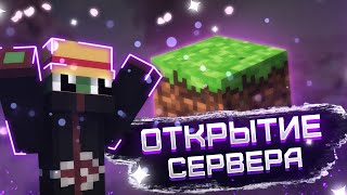 Создал свой клан на сервере с подписчиками Открытие нового сервера Minecraft на 1201 Майнкрафт [upl. by Ayom]