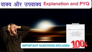 वाक्य और उपवाक्य  Important MCQs and Full Detailed explanation  For Board Exams [upl. by Artenahs649]