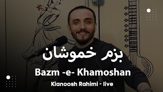 kianoosh Rahimi  Ba BazmeKhamoshan 4K کیانوش رحیمی به بزم خموشان [upl. by Dagna502]