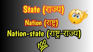 Meaning of State in political science  Nation state  meaning of Nation Rashtra or rajya me antar [upl. by Archaimbaud]