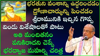 భరద్వాజ మహర్షి జీవిత చరిత్ర  Bharadwaja Maharshi History  Garikapati Narasimha Rao Latest Speech [upl. by Aliemaj81]