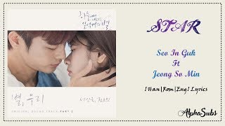 Seo Inguk Jung So Min  별 우리 Star The Smile Has Left Your Eyes OST Part 2 Lyrics HanRomEng [upl. by Uri265]