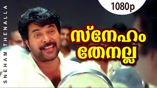 Sneham Thenalla  1080p  Maayavi  Mammootty  Manoj K Jayan  Cochin Haneefa  Mamukkoya [upl. by Caswell665]