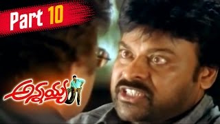 Annayya Telugu Full Movie  Chiranjeevi  Soundarya Ravi Teja  Part 10 [upl. by Anomar219]