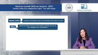 Монгол хэл  Холбох үгийн утга найруулгын үүрэг хэл зүйн алдаа [upl. by Oirad]