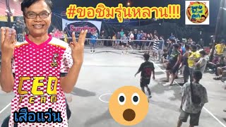 ตะกร้อขอชิมรุ่นหลานTakraw Thailand [upl. by Dixie]