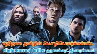 Flight 7500 Tamil ReviewNew Tamil dubbed movie [upl. by Emiolhs]