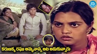 కరుణక్క రఘు అమ్మనాన్న ఆట ఆడుకున్నారు  Seethakoka Chilaka Movie Scene  Karthik Aruna Mucherla [upl. by Eocsor]