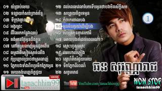 Chhorn Sovannareach Chhorn Sovannareach Old Songs ឆន សុវណ្ណារាជ Best Collection Non Stop Vol 1 [upl. by Nassi209]