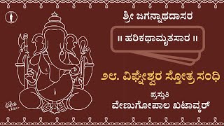 Harikathamrutasara  28  Vighneshwara Stotra Sandhi  With LYRICS [upl. by Ji]