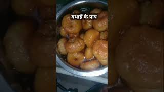 ठंड की शादी Rasbhari mithai shortvideo cooking channel Mata ji ki rasoi [upl. by Mulford69]