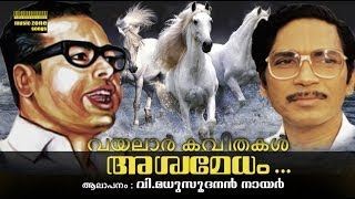 Ashwamedham  Vayalar Kavithakal  VMadhusoodanan Nair [upl. by Hardman]