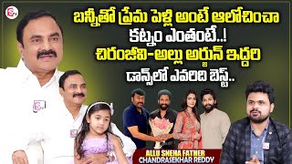 KChandrasekhar Reddy About Allu Arjun and Sneha Love Story  Chiranjeevi  Roshan Interviews [upl. by Lhadnek418]