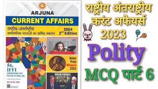 Arjuna National Current Affairs 2023 Mcq Part  6 Cgpscprelims Cgvyapam cgcurrentaffairs2023 [upl. by Rik]