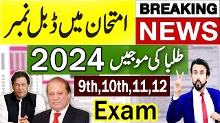 GOOD NEWS 😱 2024 Board Exam 9th Class 2024  10th Class 2024 Exam Date 2024  11th class 12th Class [upl. by Ahtelat345]