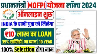 PM MOFPI योजना ऑनलाइन शुरू मिलेगा 10 लाख लोन 2023  PM New Loan Scheme 2023  PMFME Loan Scheme 2023 [upl. by Siobhan37]