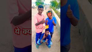 ghanto lag gata￼😂 comedyfun ashish funnyfun shortfeed ytshorts realfools [upl. by Handler]