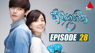 Himathuhina හිමතුහින  Episode 28  Sirasa TV [upl. by Sebbie190]