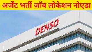 Denso India pvt ltd greater Noida  dancer India Pvt limited job vacancy  permanent job Apply now [upl. by Napas948]