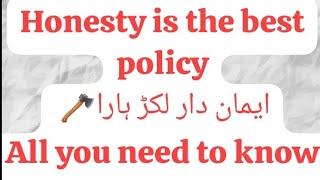 honesty is the best policy ایمان دار لکڑ ہارا emandari ek behtreen hikmat amli he  moral story [upl. by Elhsa]