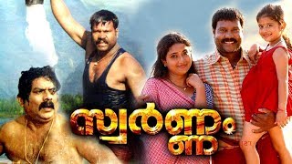 Swarnam Malayalam Full Movie  Malayalam Comedy Movies  Kalabhavan Mani  Jagathy Sreekumar [upl. by Aneek]