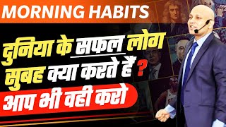 Six Morning Habits of Successful People Harshvardhan Jain [upl. by Dickinson296]