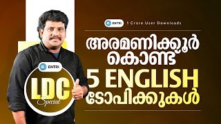 English ഇത്ര easy ആയിരുന്നോ 😳🤩  LDC Special  Entri Kerala PSC [upl. by Maurizia]