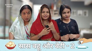 Saas Bahu Aur Beti  Episode  2  Do Maa Beti serial comedy [upl. by Sauers167]