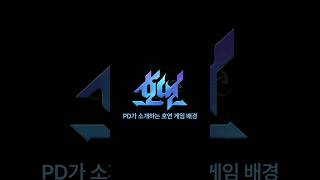 호연 게임 온라인 쇼케이스PLAY DAY  PD편  엔씨소프트NCSOFT [upl. by Baillieu276]