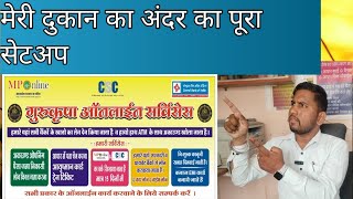 आज देखिए हमारी दुकान का अंदर का सेटअप aaj dekhiye hamari dukan kaa andar ka setup gurukripa online [upl. by Chenay]