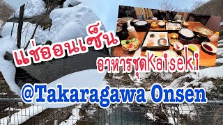 Japan Trip Day52 ขับรถไป Takaragawa Onsen [upl. by Onairot]