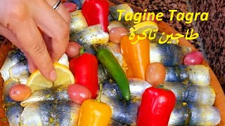 طاجين تاكرة بالسردين الغدا الساهل شكل ومذاق 🐟tajine tagra [upl. by Issej439]