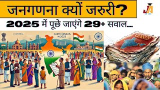 Census India 2025 भारत में जनगणना क्यों जरुरी है पहली बार ऐसा होगा इतने सवाल जानिए सबकुछ [upl. by Merat]