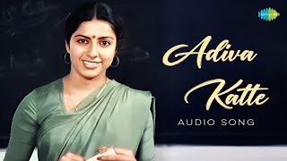 Adiva Katte  Audio Song  Koodevide  Johnson  S Janaki [upl. by Garreth782]