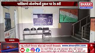 હળવદમાં પાલિકાની નોટિસનું સુરસુરિયું  Halvad Municipality Notice Issue Gujarat Local News [upl. by Cantone]