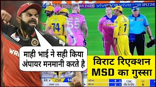 Virat Kohli Reaction on Mahendra Singh Dhoni fight with umpire Ms dhoni loses his cool vs Rajasthan [upl. by Quill]