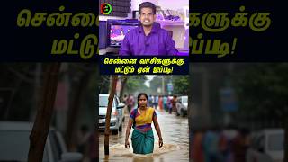 சென்னை மட்டும் ஏன் இப்படிtamilguru tamilinformation naveenbharathi [upl. by Borden]