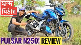 মন্দ মিঠায় Pulsar N250 Review Bangladesh  Bajaj  Chocolate Biker [upl. by Ailen121]