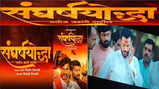 sangharsh yodha marathi movie  sangharsh yodha movie Trailer  manoj jarange patil movie trailer 🔥 [upl. by Yerffoj774]