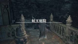 Dark Souls III  Consumed Kings Garden NG2 古老の指輪2、Sage Ring2 [upl. by Elatan425]