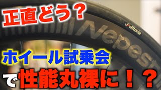 大勢のサイクリストが正直インプレ！コスパ最強のカーボンホイールの性能は如何に！？【ロードバイク】 [upl. by Trude]