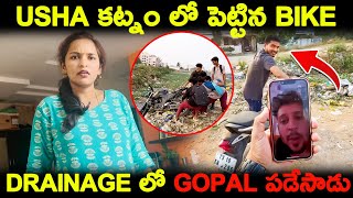 Usha కట్నం లో పెట్టిన Bike Drainage లో Gopal పడేసాడు  Kuyya Vlogs [upl. by Elaynad937]