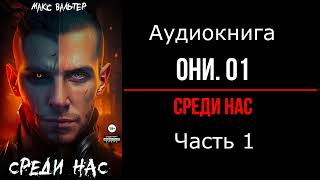 Постапокалиптическая фантастика о войне человечества против тварей из другого мира Часть 1 [upl. by Anoo]